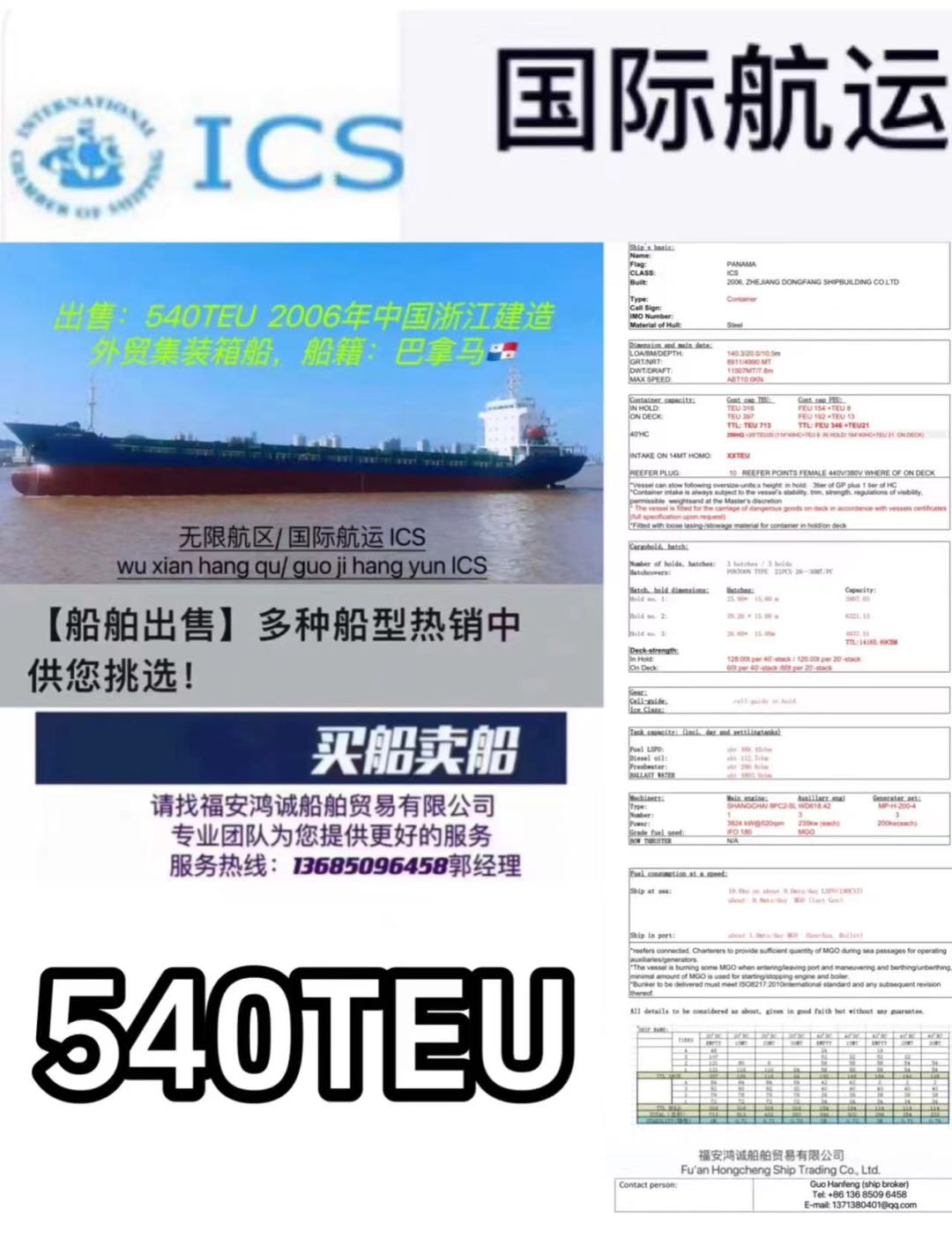 出售：8300吨外籍集装箱船  装载：540TEU 建造年月：2006年   建造地：中国 浙江-2.jpg