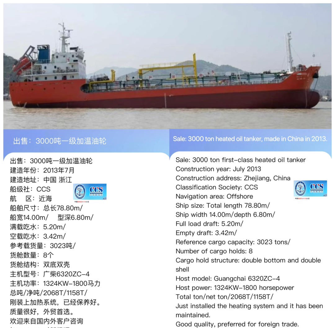 出售：3000吨一级加温油轮 建造年份：2013年7月 Sale: 3000 ton heated oil tanker, m-2.jpg
