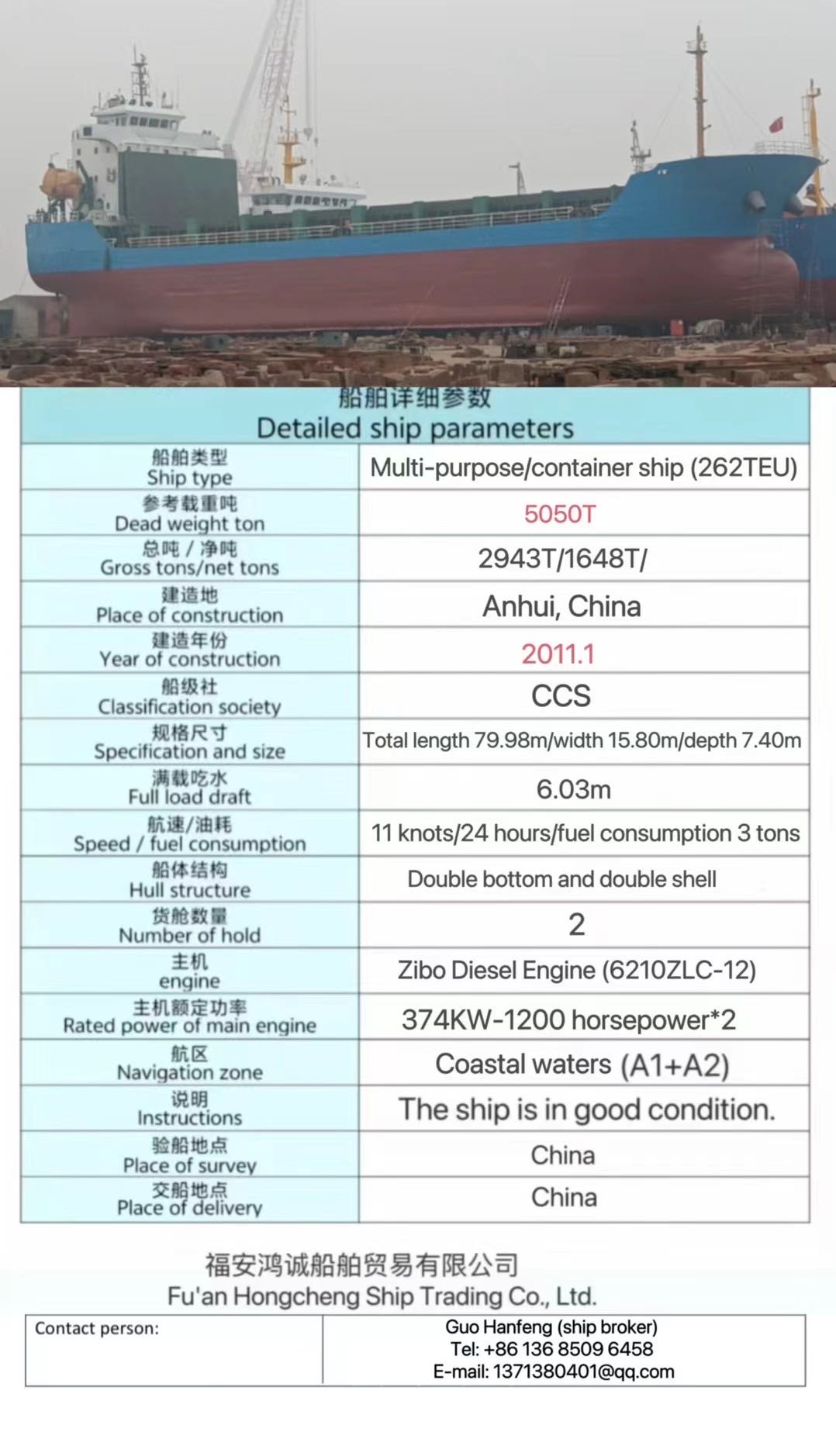 出售：5050吨多用途船 装载集装箱（262TEU） 建造地址：中国 安徽 建造年份：2011年-2.jpg