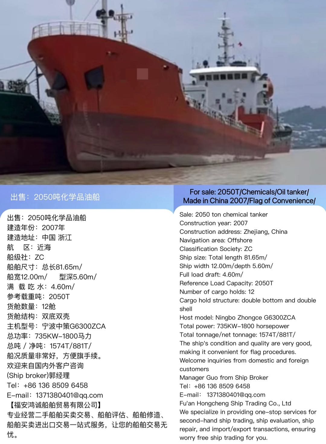 出售：2050吨化学品油船 建造年份：2007年 For sale: 2050T/Chemicals/Oil tanker/Mad-2.jpg