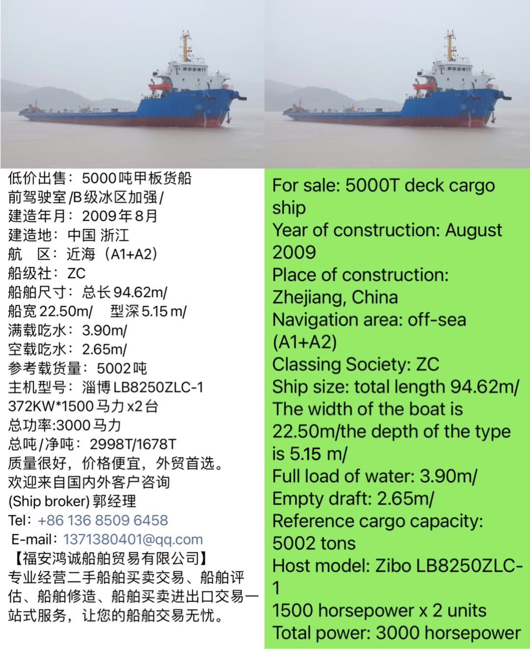 低价出售：5000吨甲板货船 前驾驶室/B级冰区加强/ 建造年月：2009年8月 福建 宁德市-2.jpg