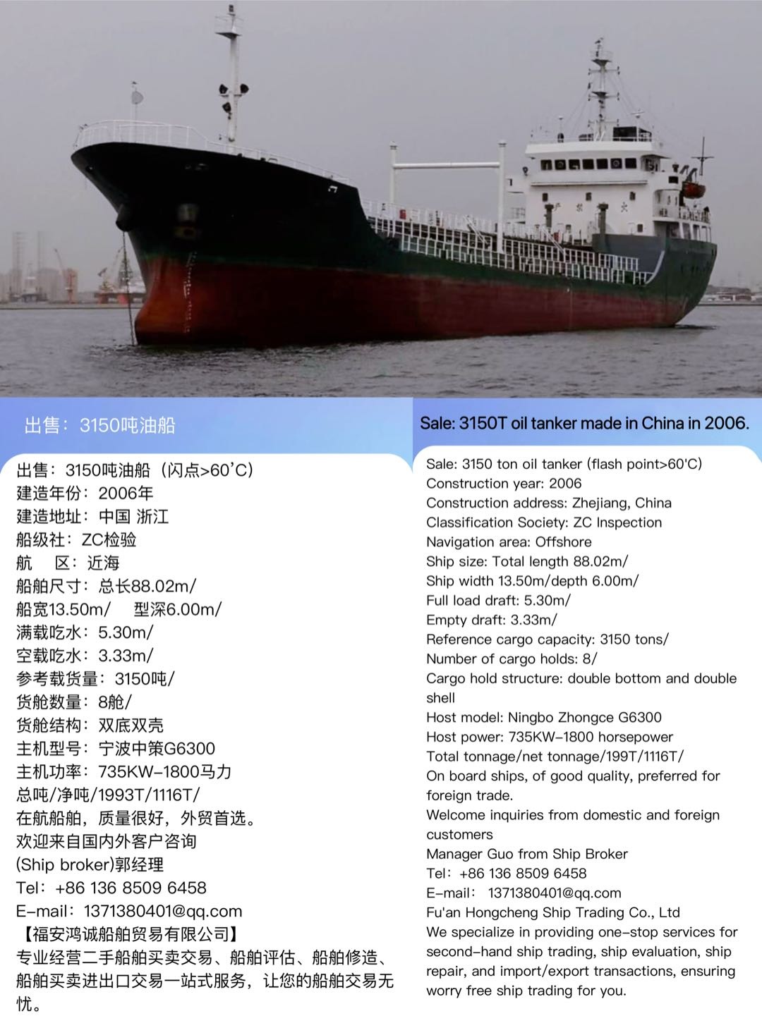 出售：3150吨油船（闪点>60’C） 建造年份：2006年 Sale: 3150T oil tanker made in C-2.jpg