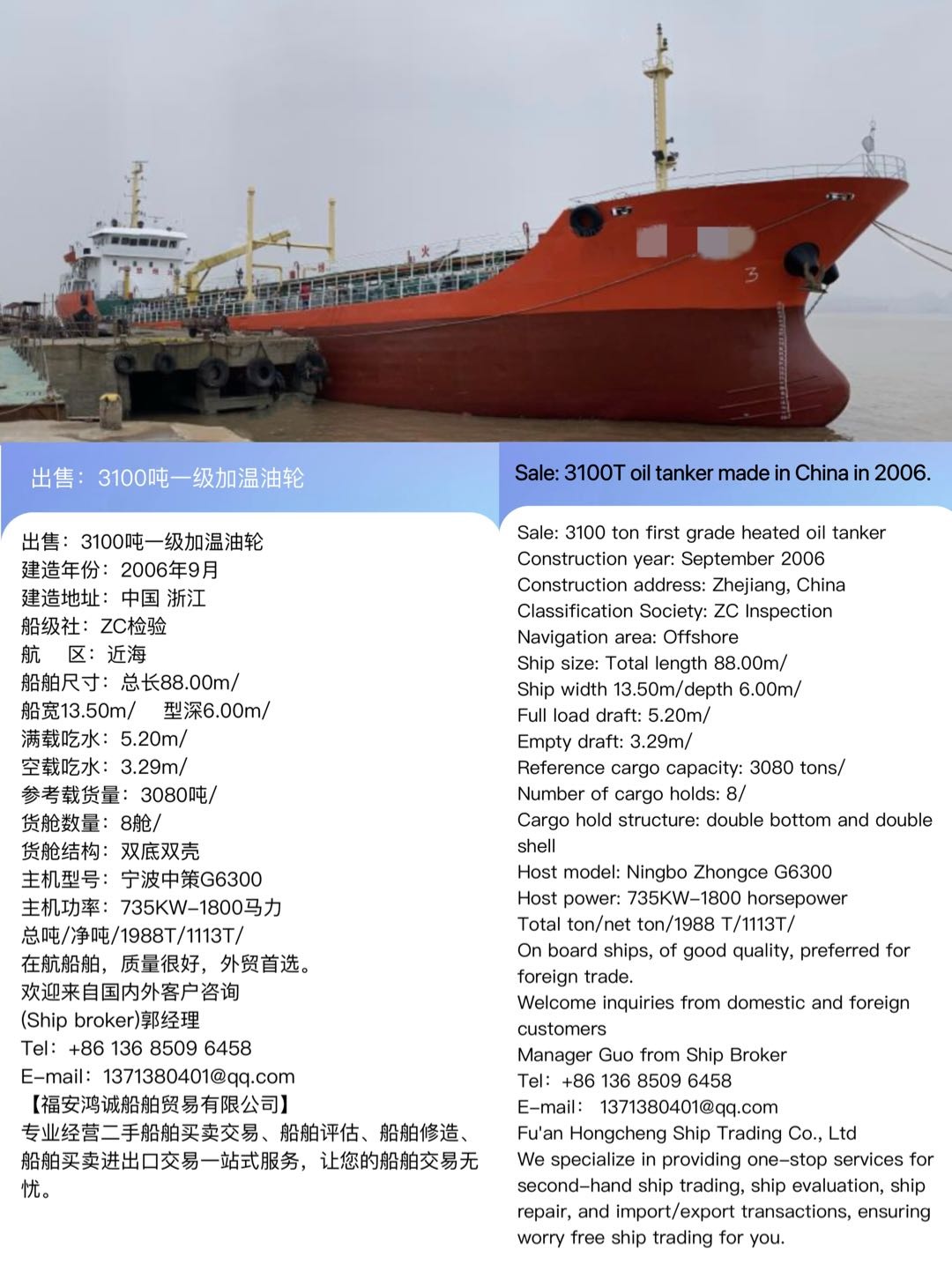 出售：3100吨一级加温油轮 建造年份：2006年9月 Sale: 3100T oil tanker made in Chin-2.jpg