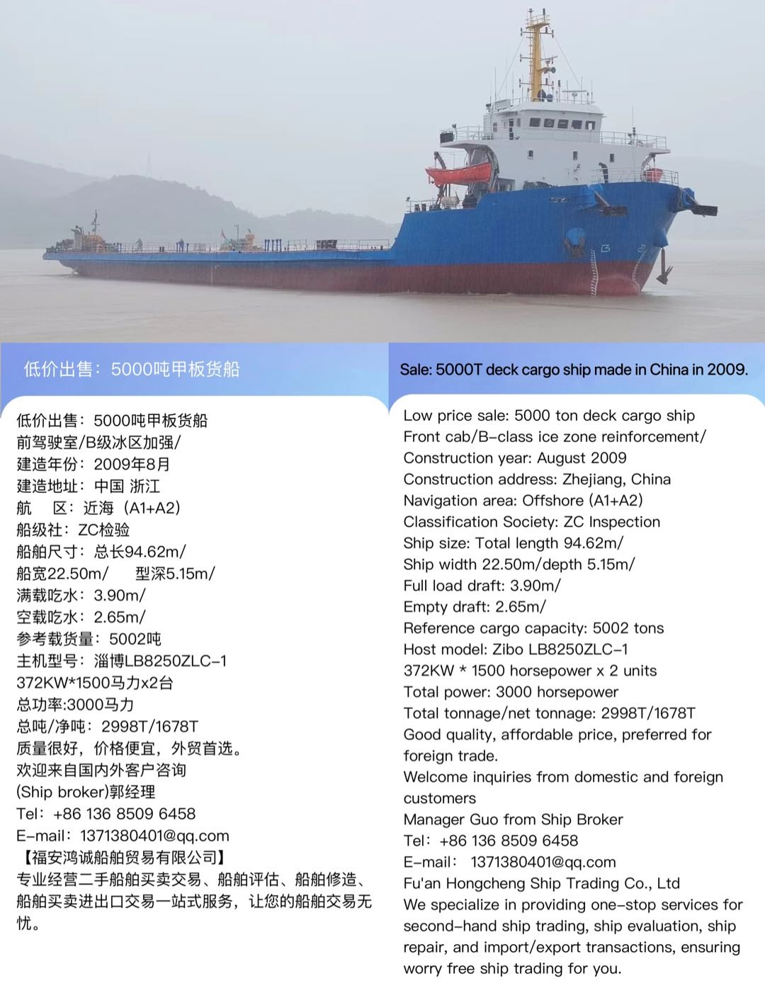 低价出售：5000吨甲板货船 前驾驶室/B级冰区加强/ 建造年份：2009年8月 Sale: 5000T d-2.jpg