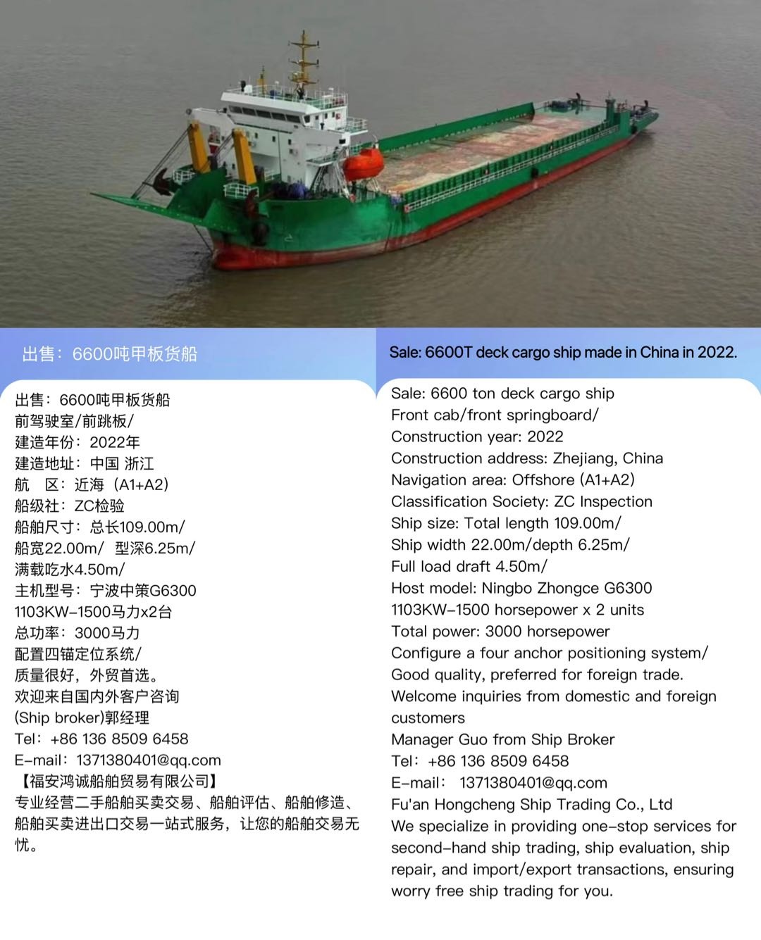 出售：6600吨甲板货船 前驾驶室/前跳板/ 建造年份：2022年 Sale: 6600T deck cargo sh-2.jpg