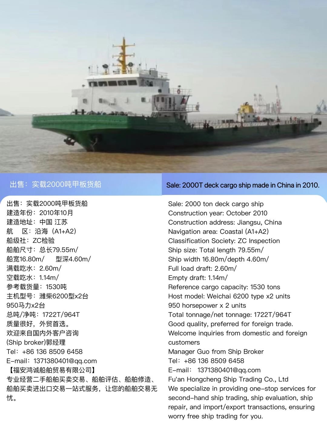 出售：实载2000吨甲板货船 建造年份：2010年10月 Sale: 2000T deck cargo ship made i-2.jpg