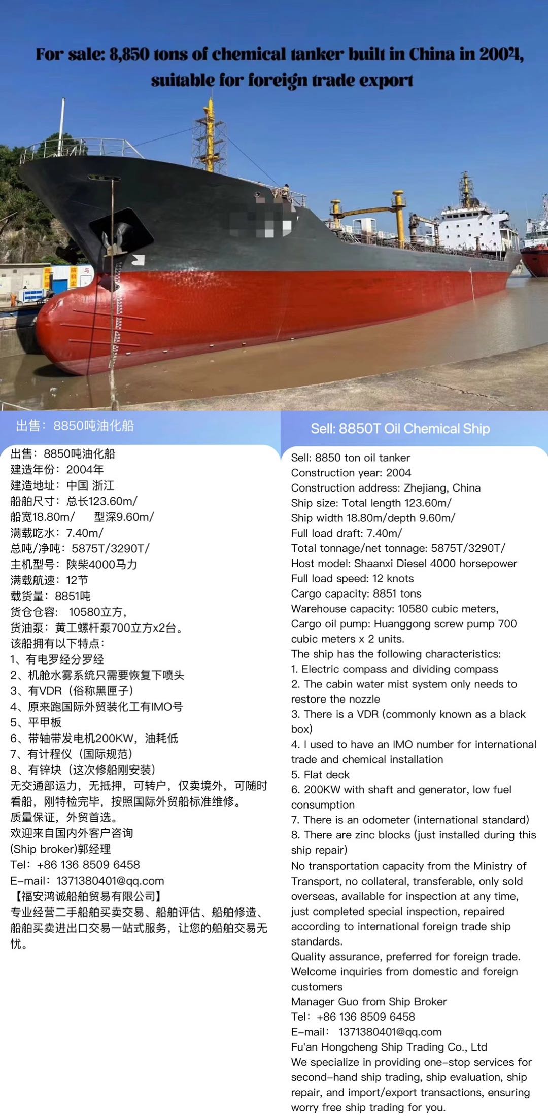 出售：8850吨油化船 Sell: 8850T Oil Chemical Ship 建造年份：2004年 福建 宁德市-2.jpg