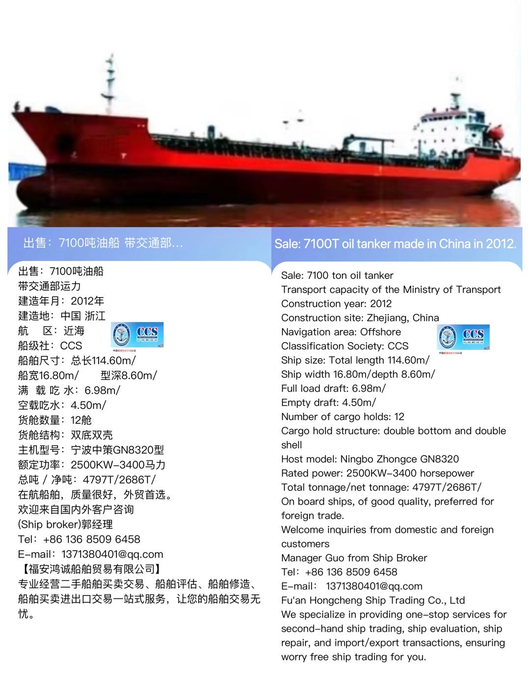 出售：7100吨油船（闪点<60’C） 带交通部运力 建造年月：2012年 Sale: 7100T oil tan-2.jpg