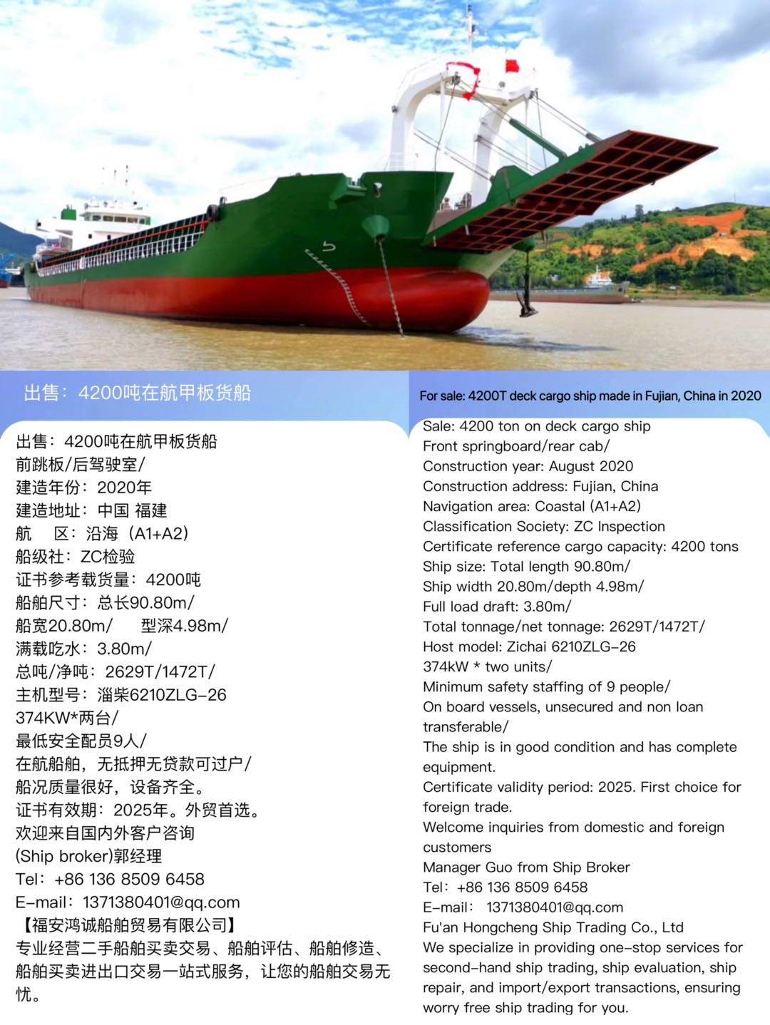 出售：4200吨在航甲板货船 前跳板/后驾驶室/ 建造年份：2020年 For sale: 4200T deck-2.jpg