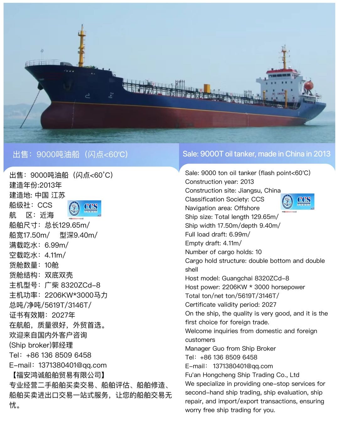 出售：9000吨油船（闪点<60’C） 建造年份:2013年 Sale: 9000T oil tanker, made in C-2.jpg