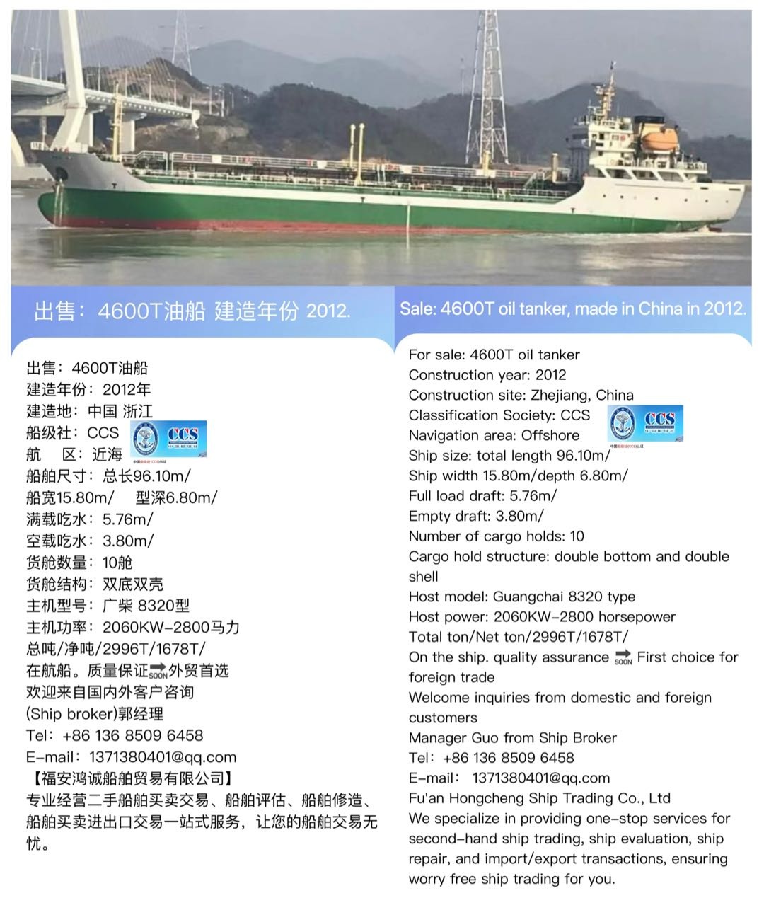 出售：4600吨油船（闪点<60’C） 建造年份：2012年 Sale: 4600T oil tanker, made in-2.jpg