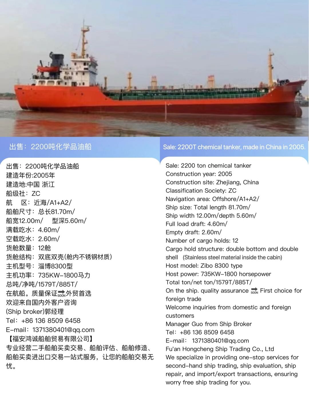 出售：2200吨化学品油船 建造年份:2005年 Sale: 2200T chemical tanker, made in Chin-2.jpg