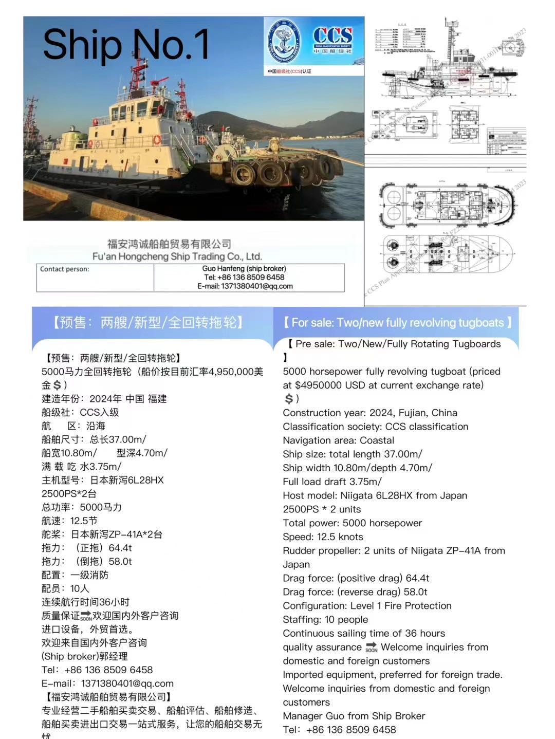 【预售：两艘/新型全回转拖轮】 5000马力全回转拖轮 建造年份：2024年 中国 福建 船级-2.jpg