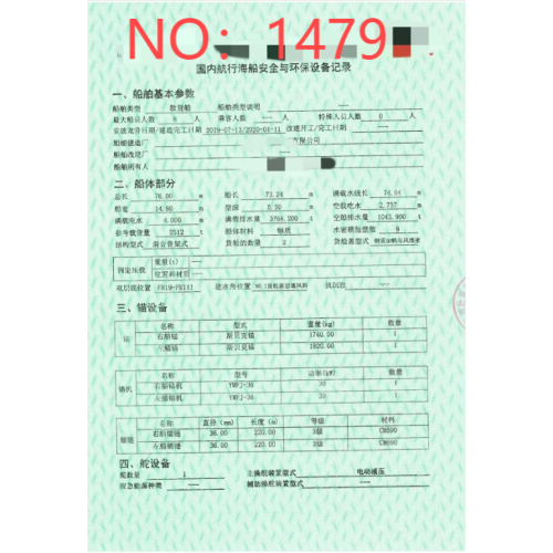 出售编号1479 20年2512吨散货船  福建-2.png