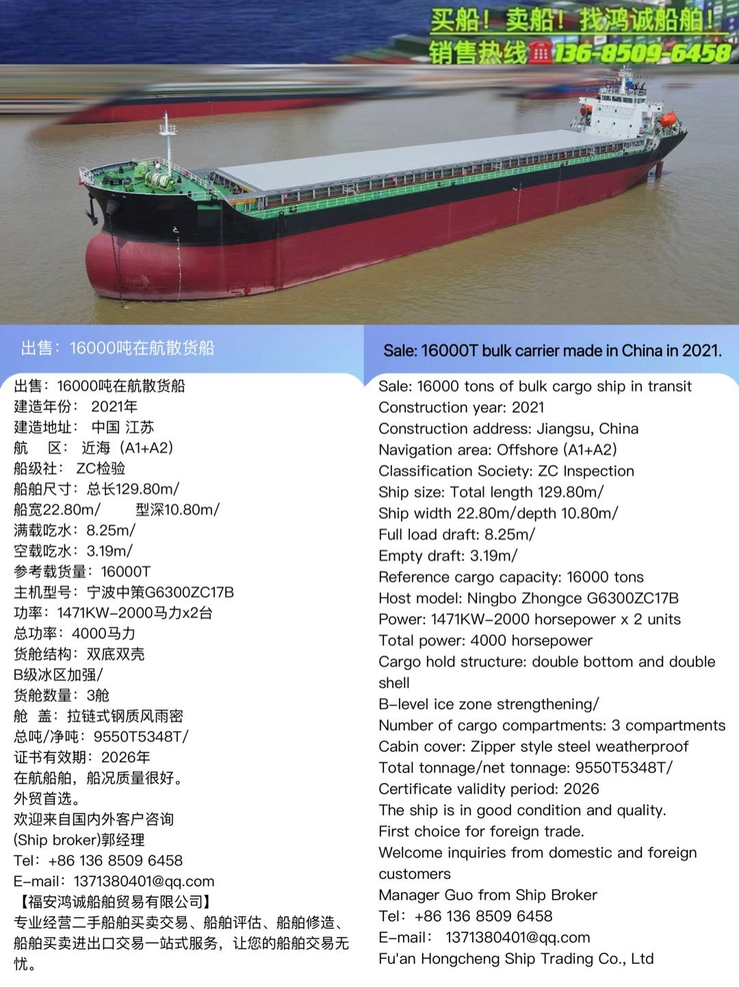 出售：16000吨在航散货船 建造年份： 2021年 Sale: 16000T bulk carrier made in Chin-2.jpg