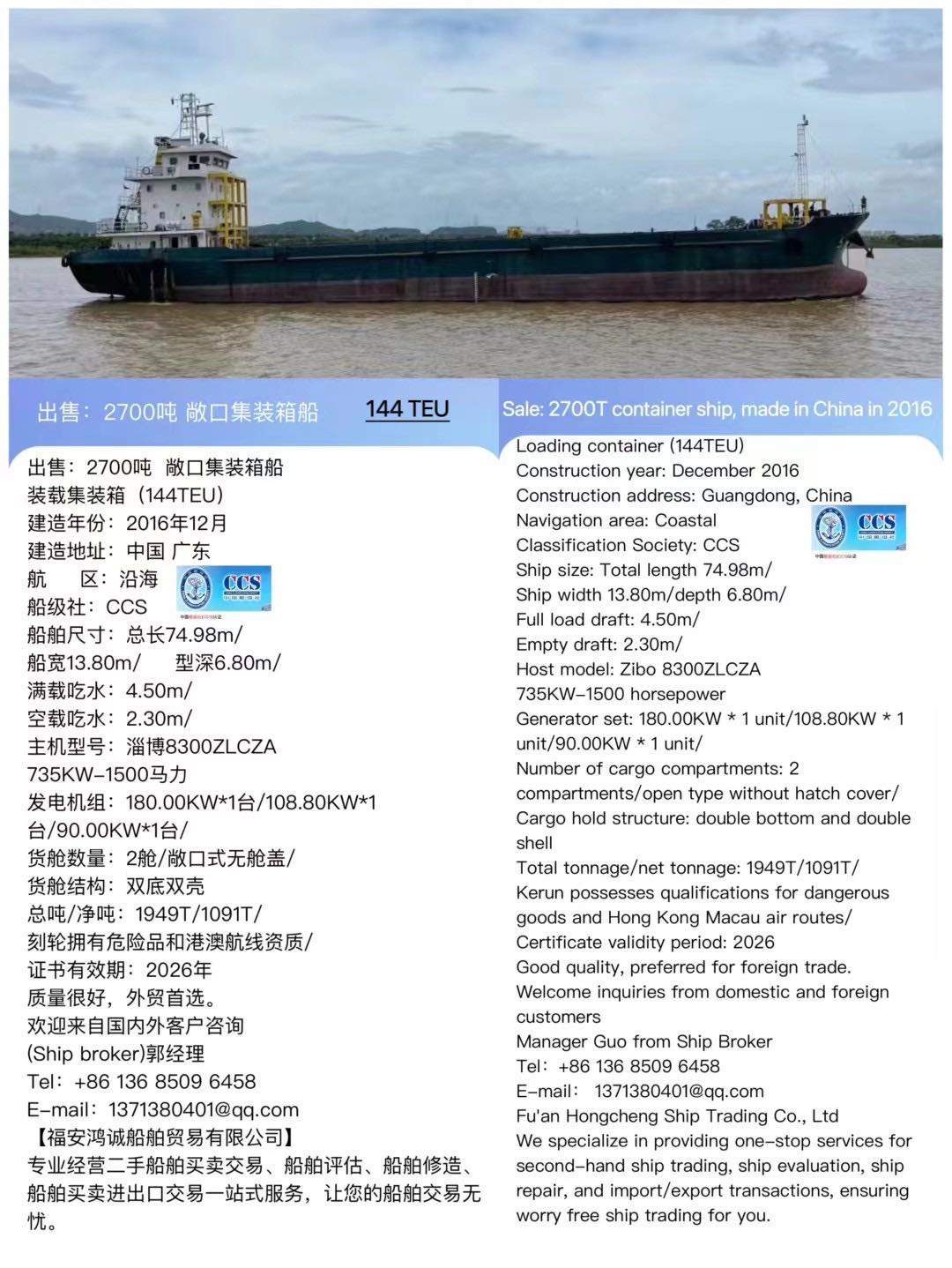 出售：2700吨  敞口集装箱船 装载集装箱（144TEU） 建造年份：2016年12月 Sale: 2700T-2.jpg