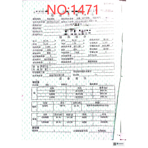 出售编号1471 05年4916吨集装箱船  福建-2.png