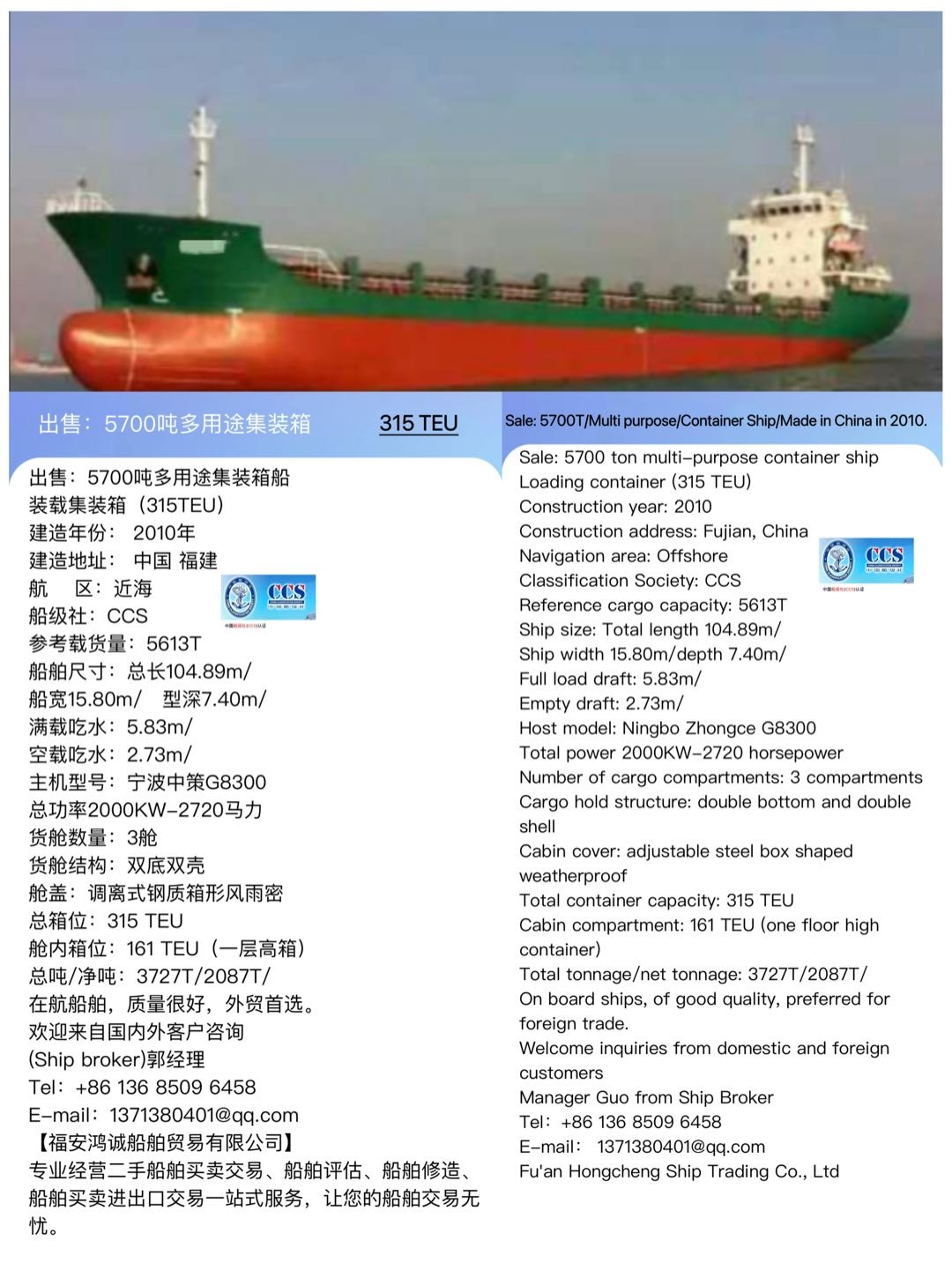 出售：5700吨多用途集装箱船 装载集装箱（315TEU） 建造年份： 2010年 Sale: 5700T/Mu-2.jpg