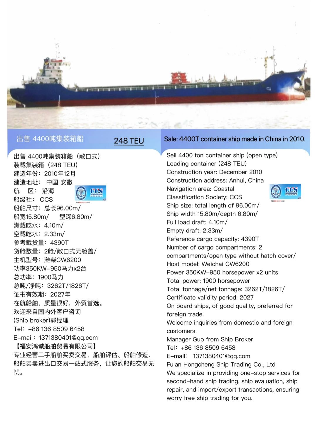 出售 4400吨集装箱船（敞口式） 装载集装箱（248 TEU） 建造年份：2010年12月 Sale: 4-2.jpg