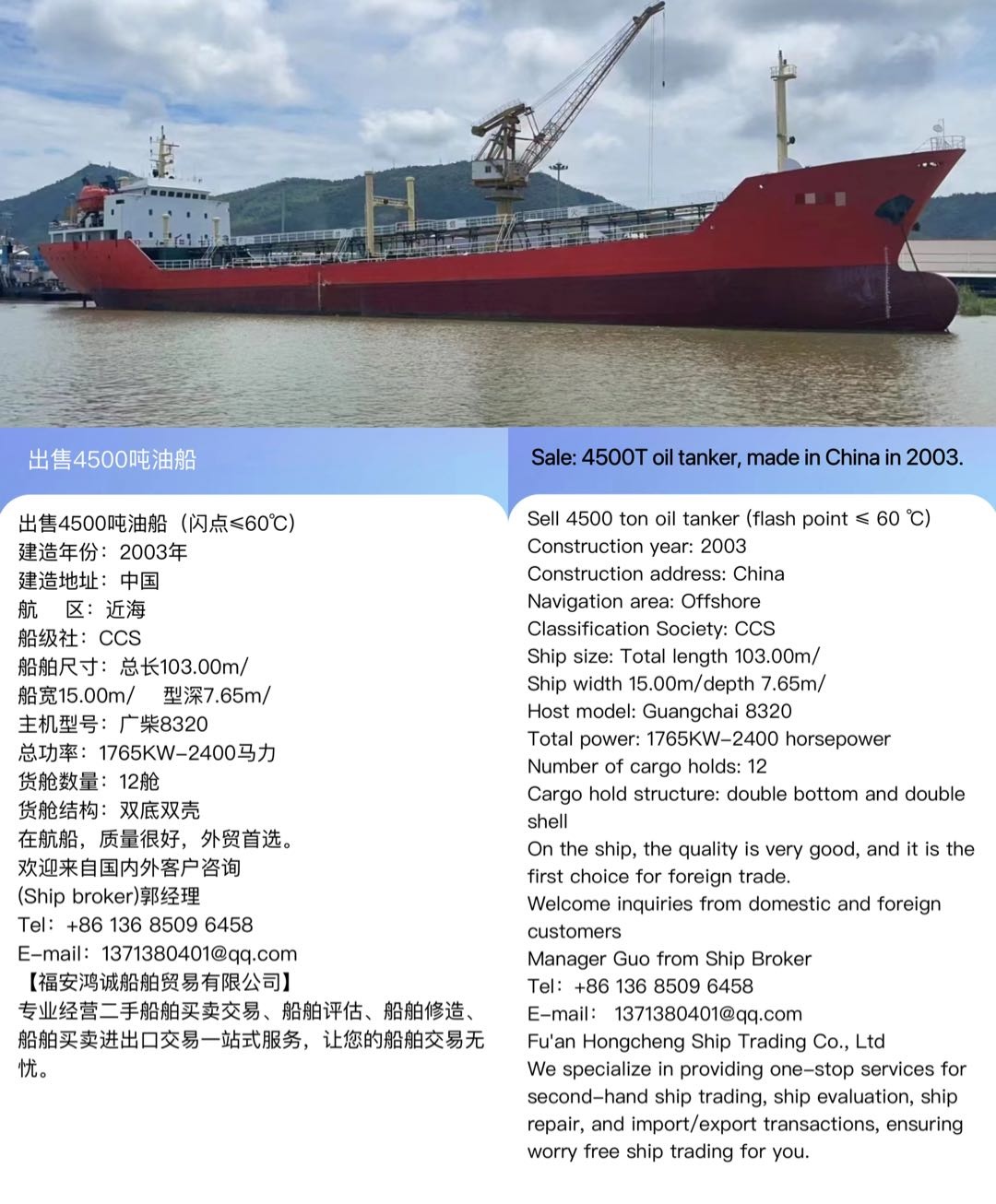 出售4500吨油船（闪点≤60℃） 建造年份：2003年 Sale: 4500T oil tanker, made in Ch-2.jpg