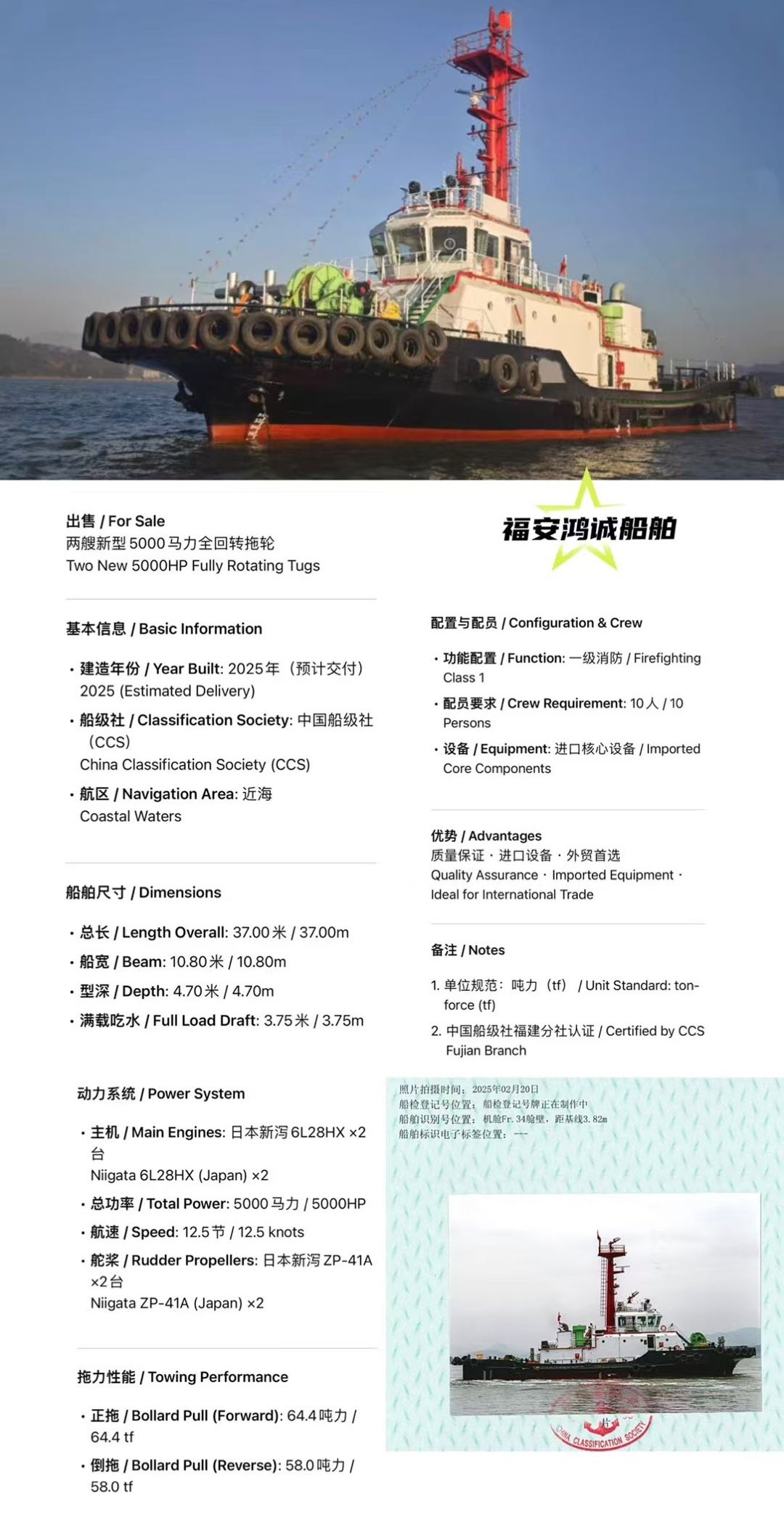 出售 / For Sale/ 两艘新型5000马力全回转拖轮 福建 宁德市-2.jpg