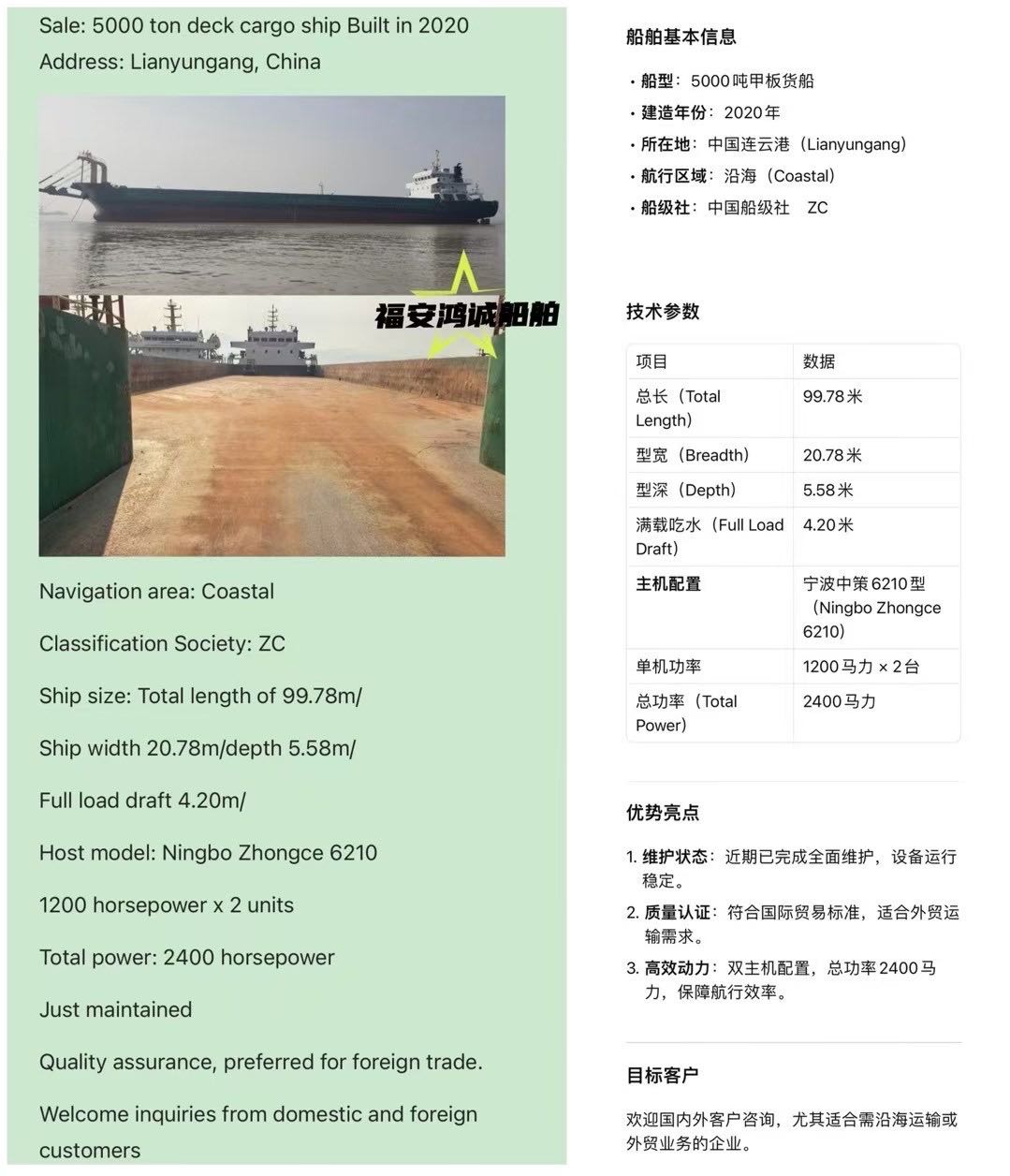 船舶基本信息： Ship Basic Information 出售5000吨甲板货船   Ship Type: 5000-ton D-2.jpg
