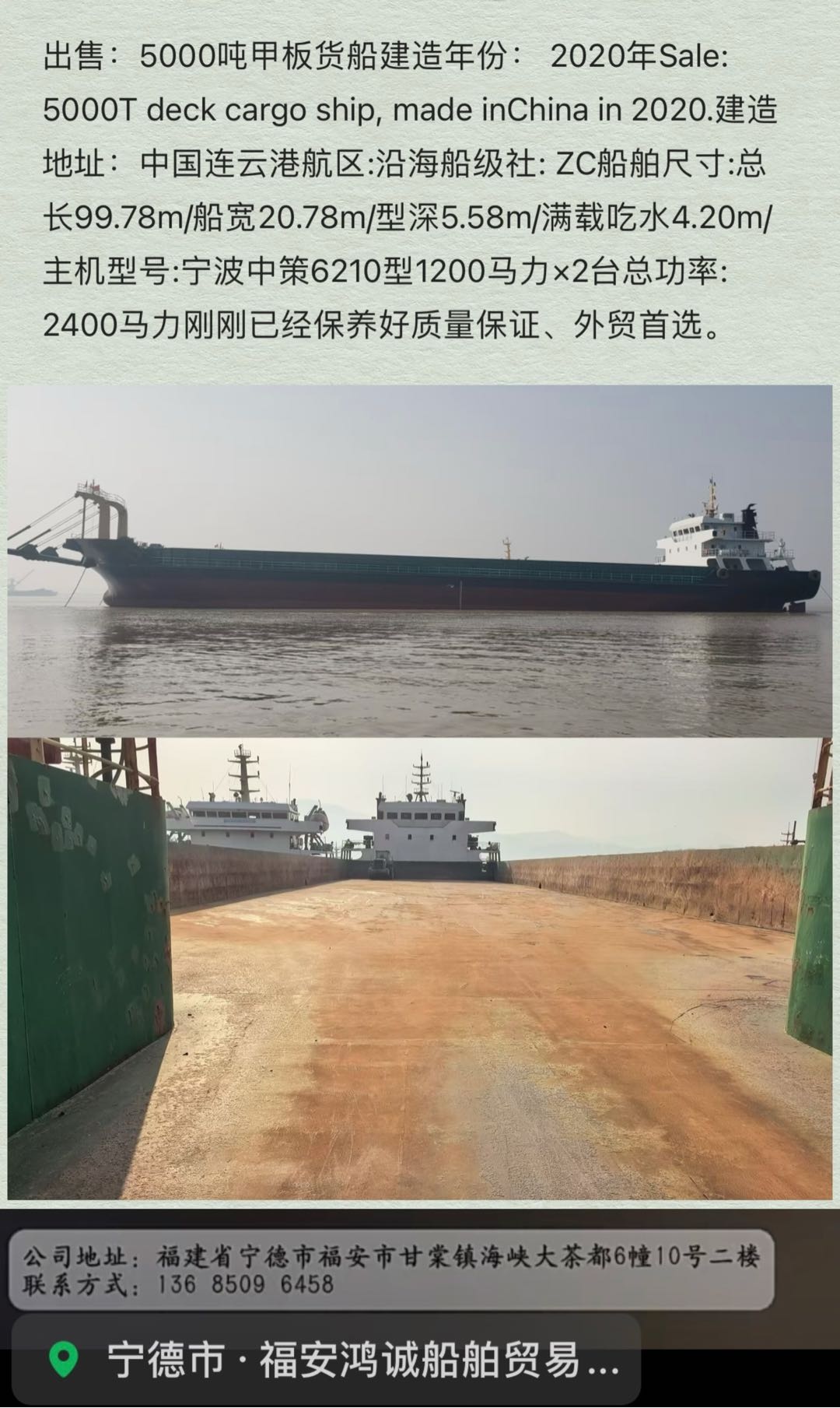 出售：5000吨甲板货船 建造年份：2020年 Sale: 5000T deck cargo ship, made in China-2.jpg