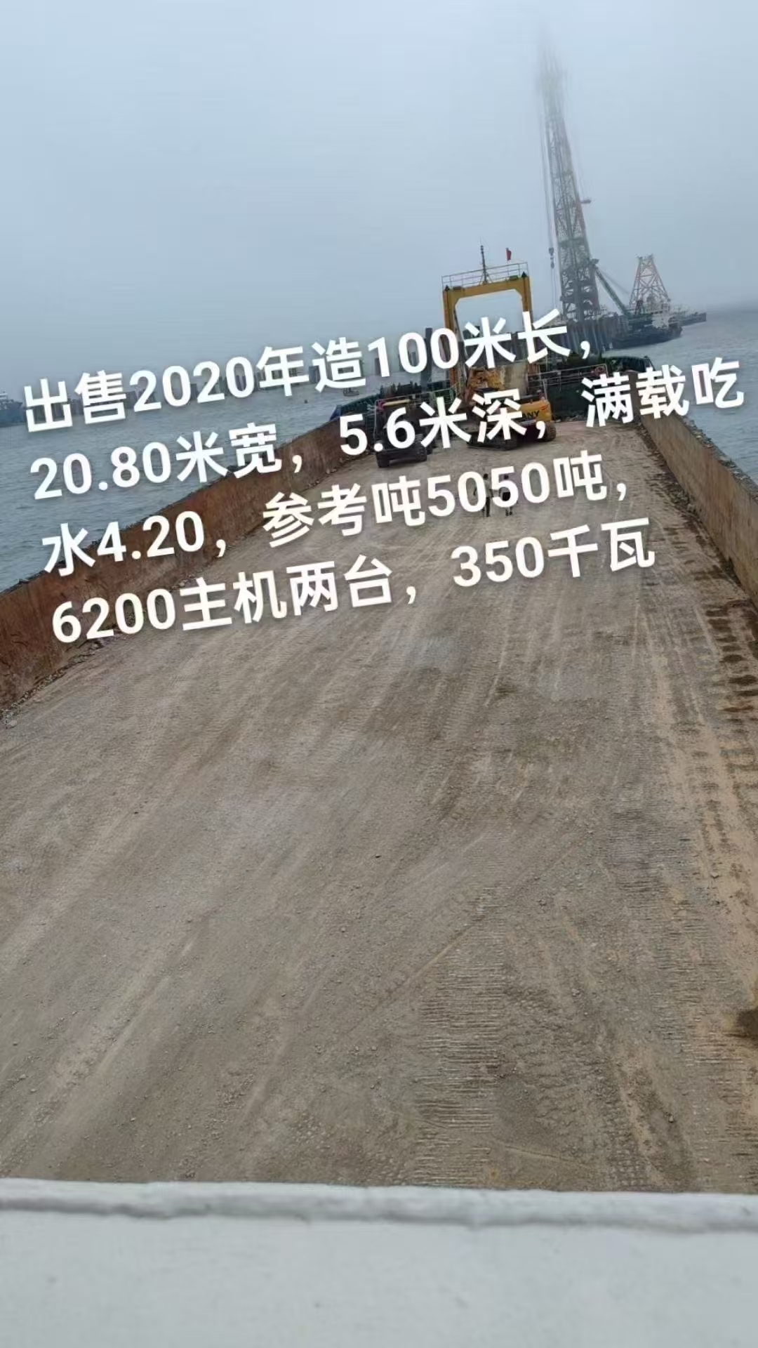出售2020年造5050吨沿海后驾驶甲板货船 广东 深圳市-2.jpg