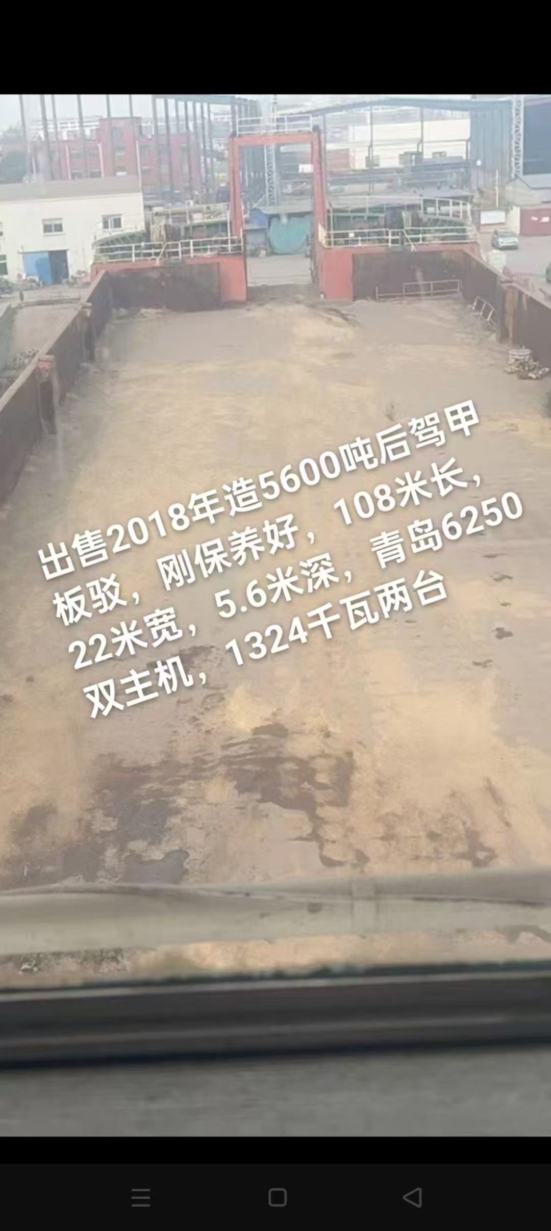 出售2018年造5600吨沿海后驾驶甲板货船 广东 深圳市-2.jpg
