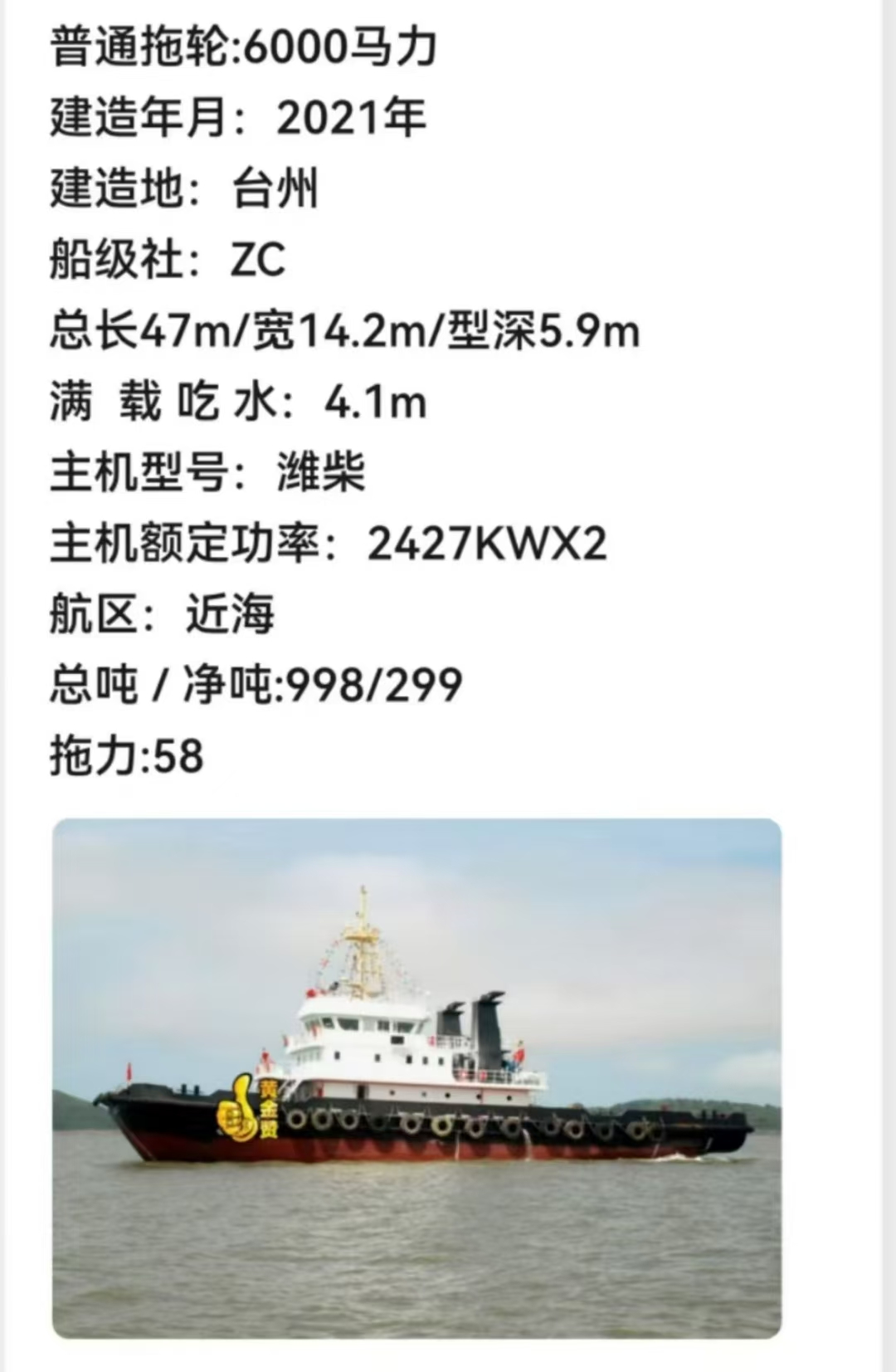 出售2021年造6000马力近海普通拖轮 广东 深圳市-2.jpg
