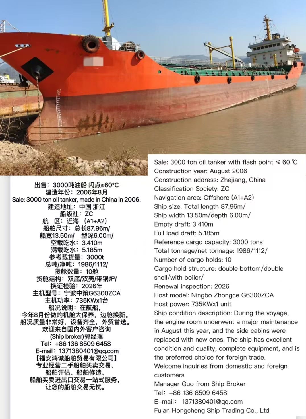 出售：3000吨油船 闪点≤60℃ 建造年份：2006年8月 Sale: 3000 ton oil tanker, made-2.jpg