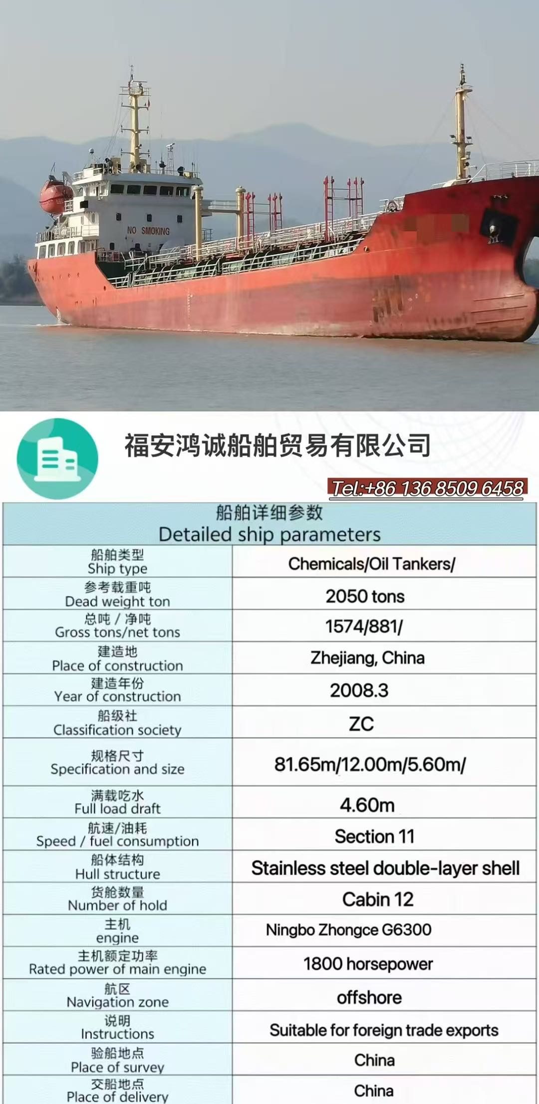 出售：2008年浙江造，2050吨化学品油船，舱内不锈钢结构。 Sale: 2000 ton chemical t-2.jpg