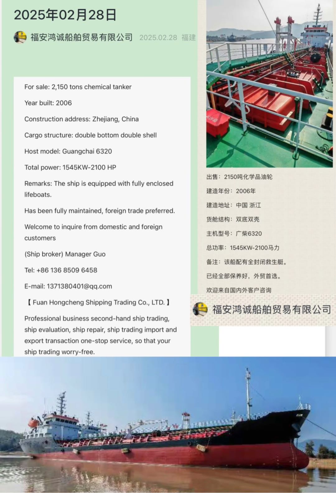 Sale: 2150 ton chemical tanker, made in China in 2006. 出售：2150吨化学品油轮 建-2.jpg