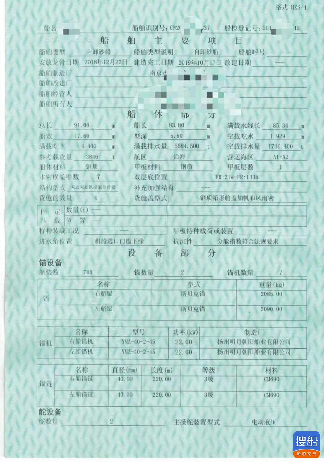 出售5000吨自卸沙船  香港-2.jpg