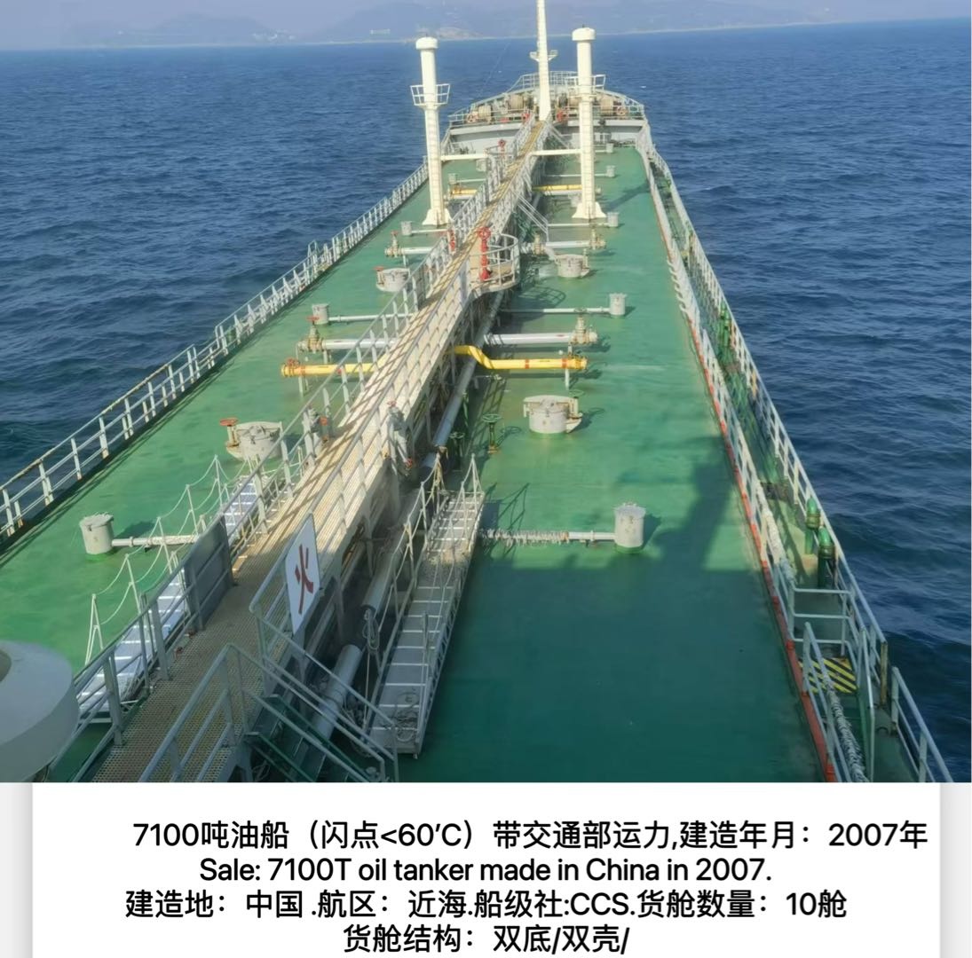 出售：7100吨油船（闪点<60’C） 带交通部运力 建造年月：2007年 Sale: 7100T oil tan-2.jpg