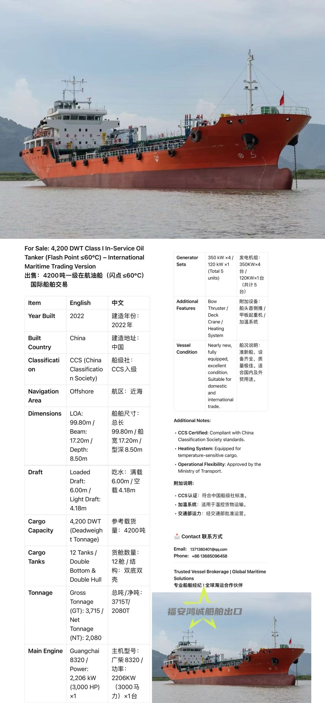 出售：4200吨一级在航油船 （闪点≤60℃） 配套加温设备/交通部运力/ 建造年份：2022-2.jpg