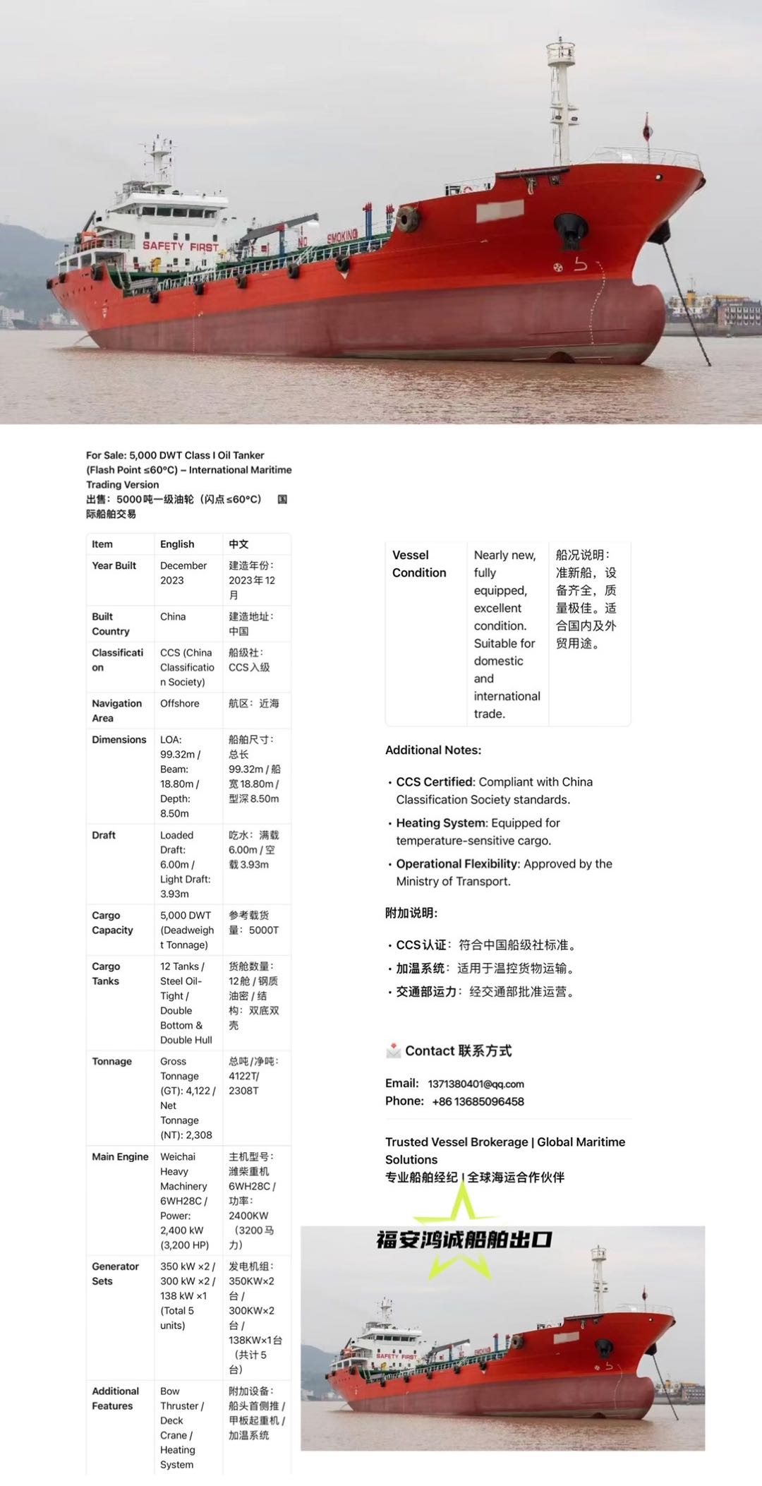出售：5000吨一级油轮（闪点≤60℃） 配加温系统/交通部运力/ 建造年份：2023年12月-2.jpg