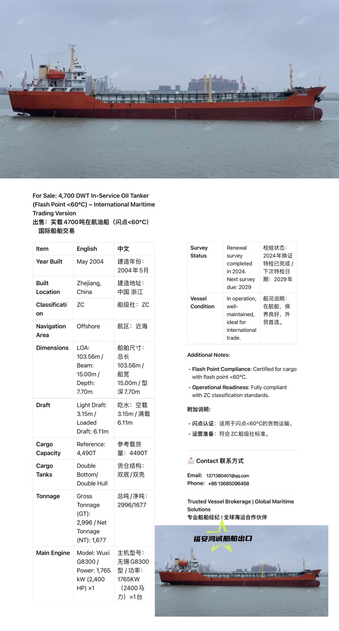出售：实载4700吨在航油船 （闪点<60’C） 建造地址：中国  浙江 福建 宁德市-2.jpg
