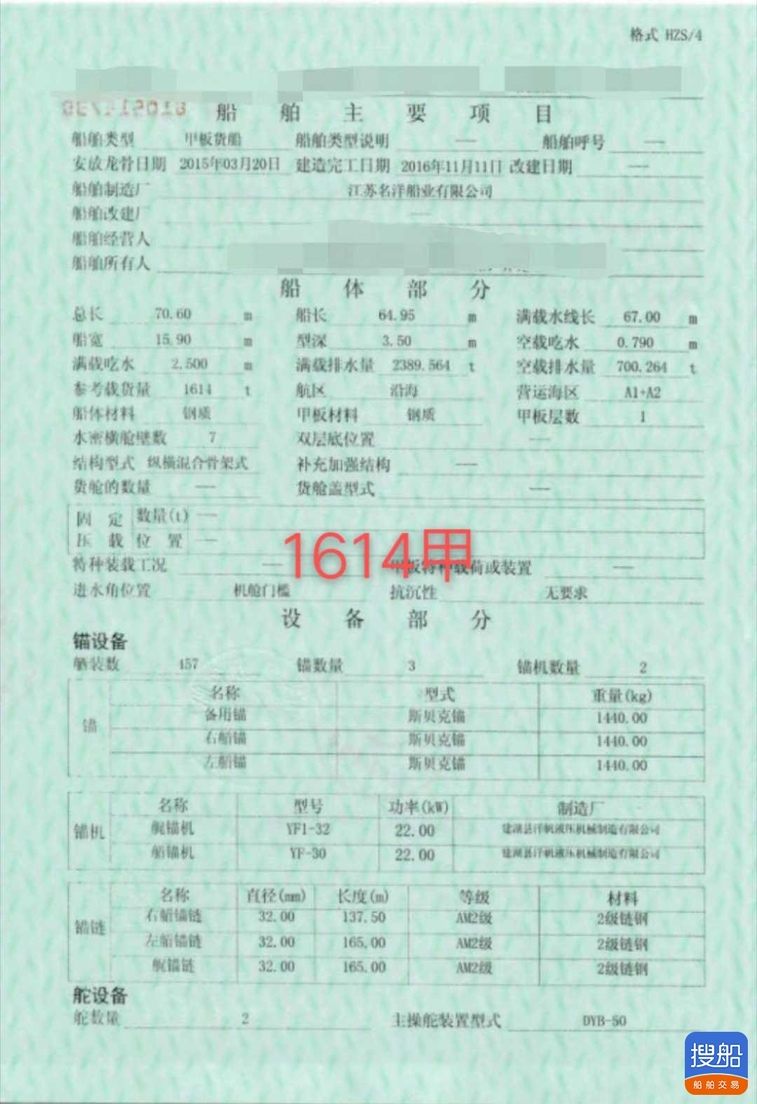 出售:2016年造沿海甲板船 福建 宁德市-2.jpg