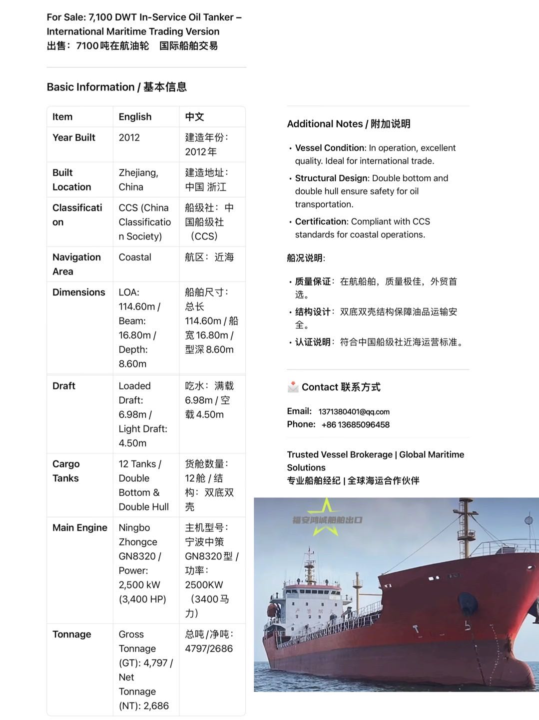 出售：7100吨在航油轮 建造年月：2012年 建造地址：中国 浙江 航    区：近海 船级社-2.jpg
