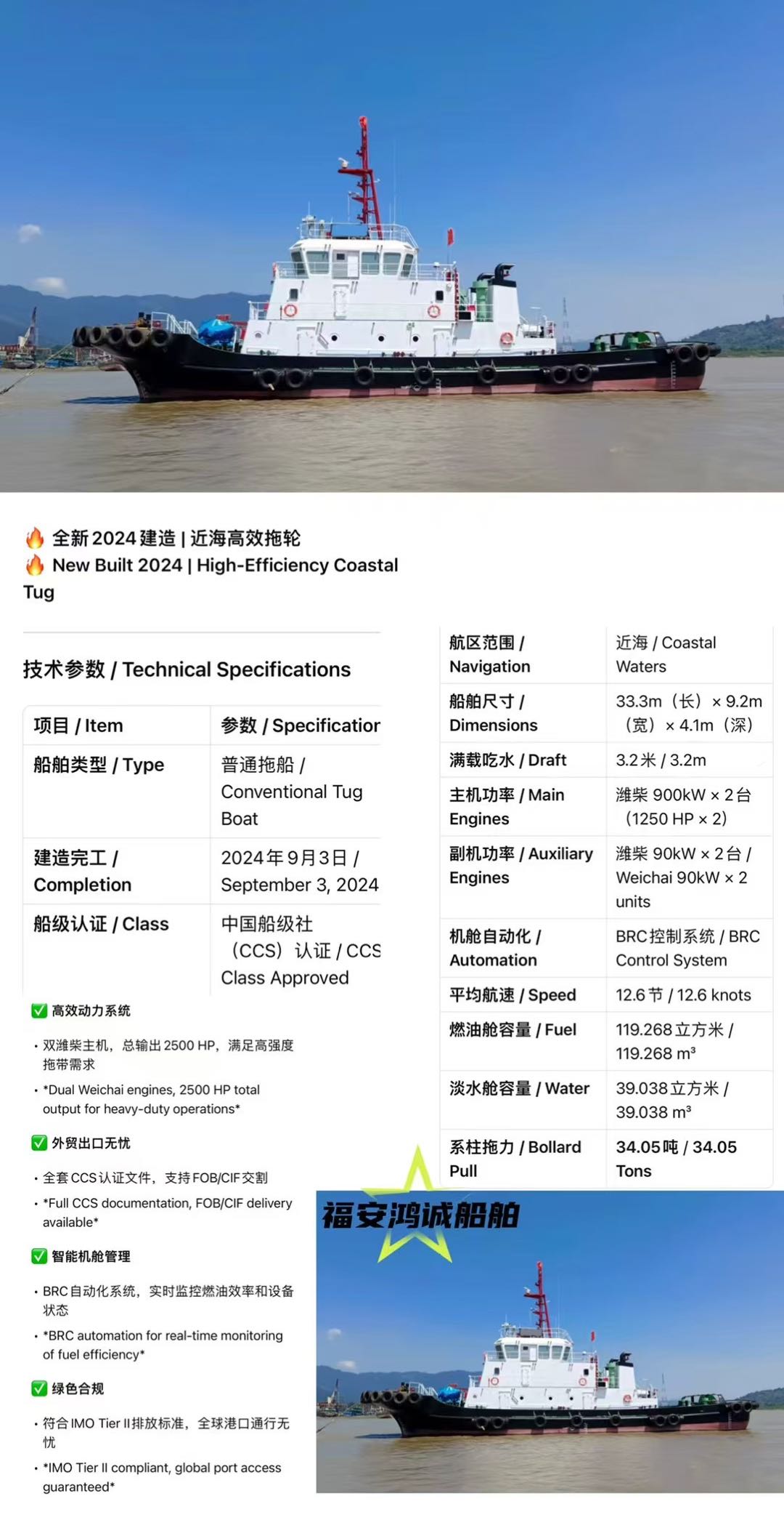 船舶销售信息 / Bilingual Ship Sale Information --- 出售/新型/2500ps拖轮 福建 宁-2.jpg