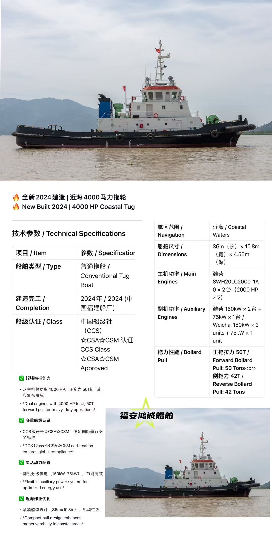 全新2024建造 | 近海4000马力拖轮 New Built 2024 | 4000 HP Coastal Tug 福建 宁德市-2.jpg