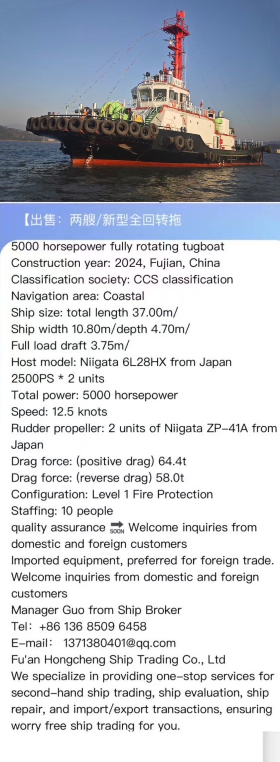 出售：新型5000马力全回转拖轮 建造年份：2024年 中国 福建 船级社：CCS入级 福建 宁-2.jpg