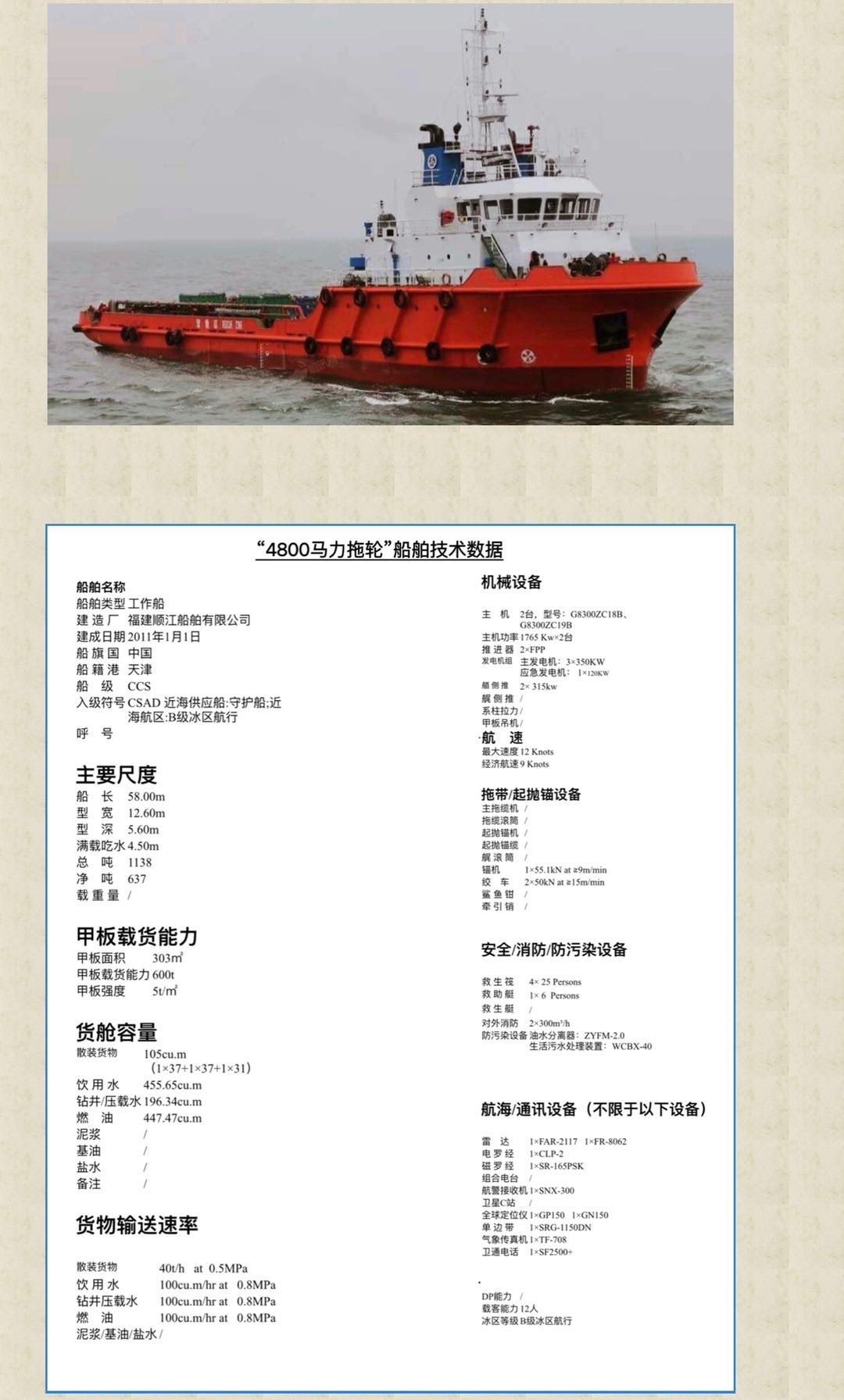 出售：4800马力拖轮，2011年中国建造，船级CCS Sale: 4800 horsepower tugboat, made-2.jpg