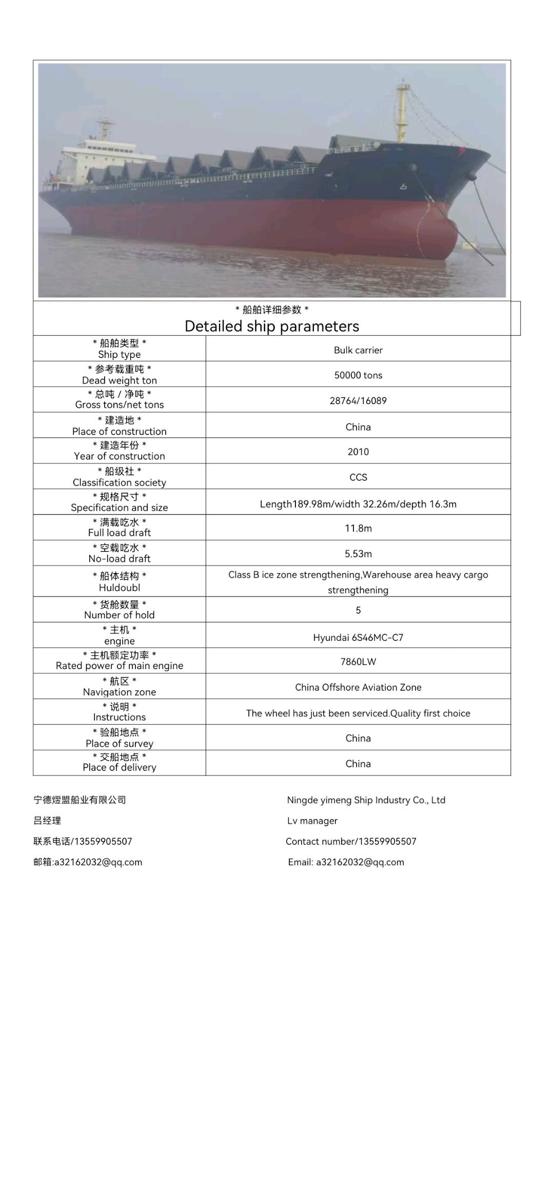 出售50000吨散货船Sell 50,000 tons 福建 福州市-2.jpg