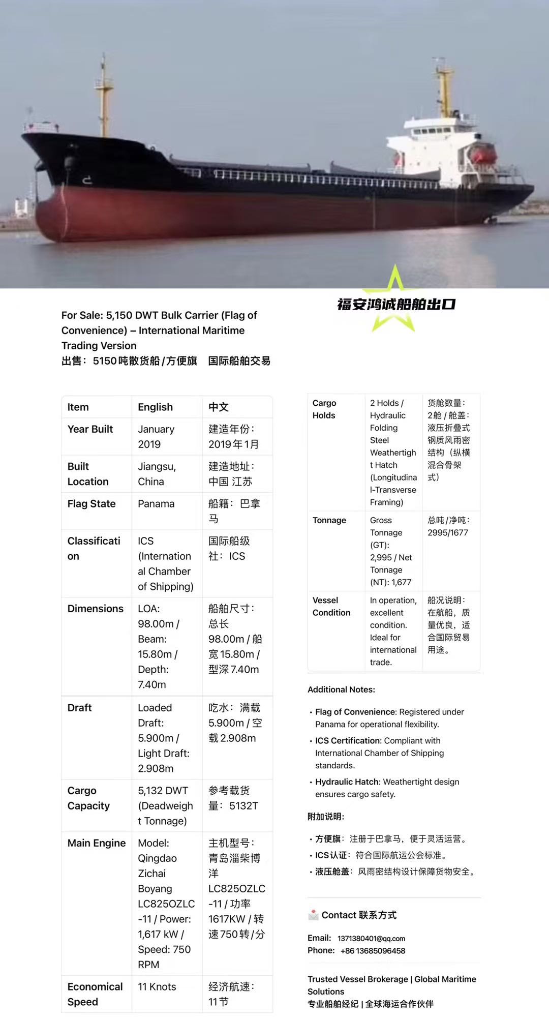 出售：5150吨方便旗散货船 2019年中国建造 船籍巴拿马 /国际船级社：ICS/符合国际贸易-2.jpg