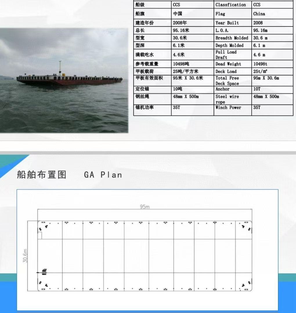 出售10500吨无动力驳2008年造  香港-2.jpg