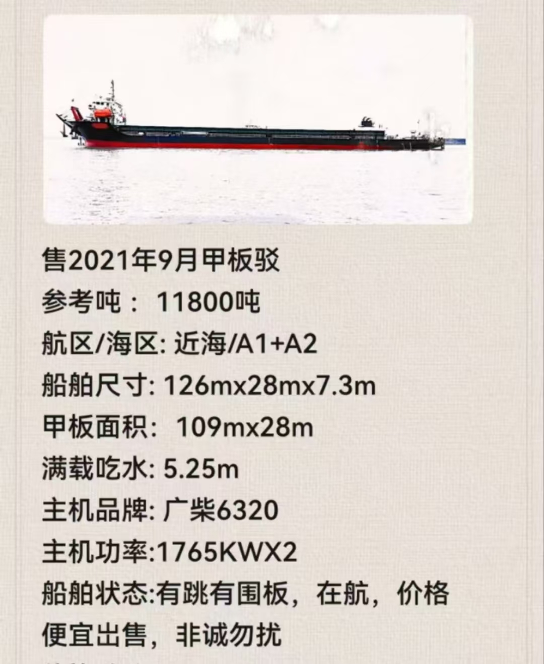 出售2021年造11800吨近海前驾驶甲板货船 广东 深圳市-2.jpg