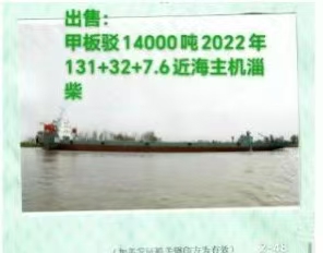 出售2022年造14000吨近海前驾驶甲板货船 广东 深圳市-2.jpg