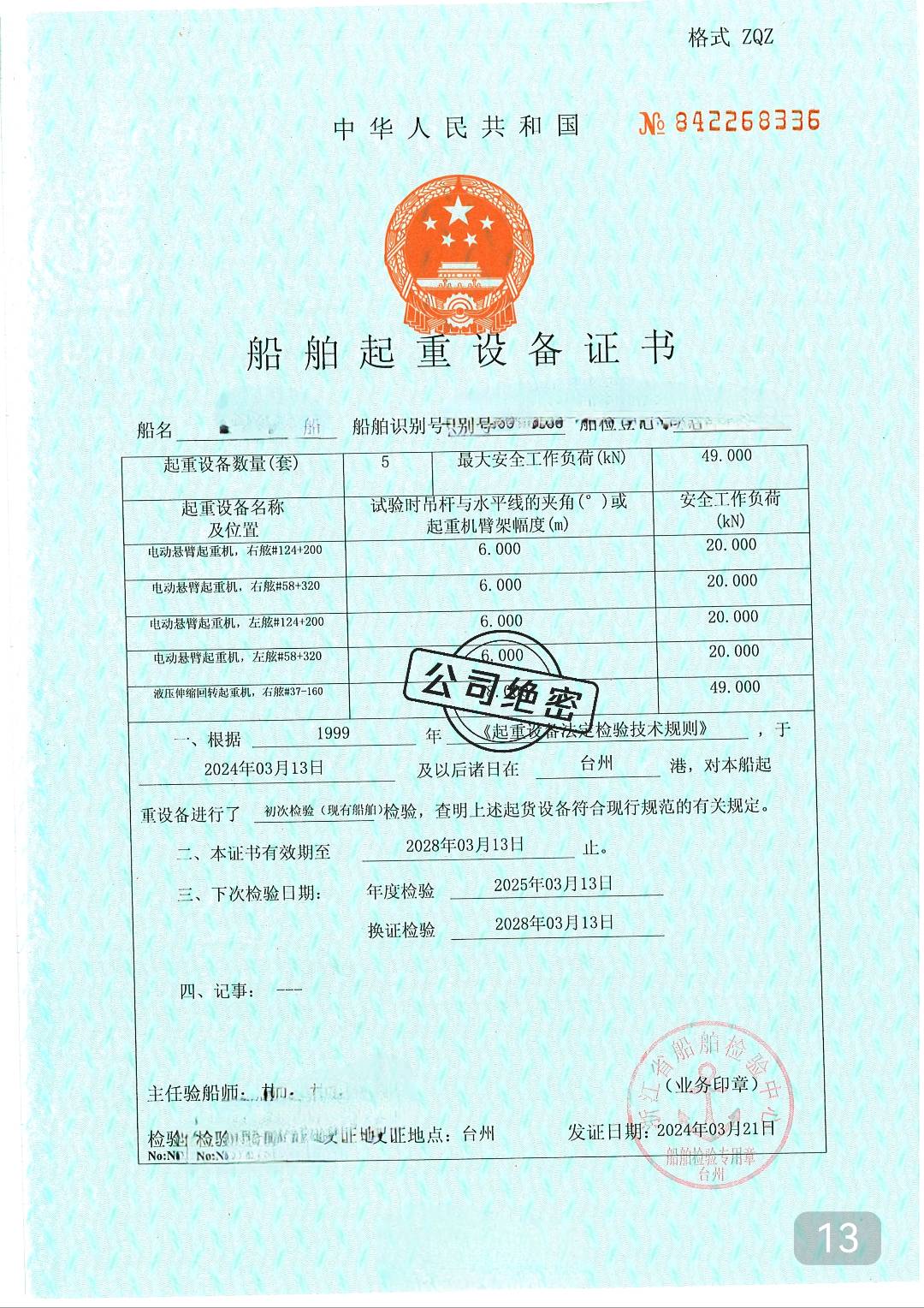 搅拌船 山东 青岛市-2.jpg